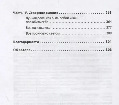 Женщины гребут на север. Дары возраста - фото 4