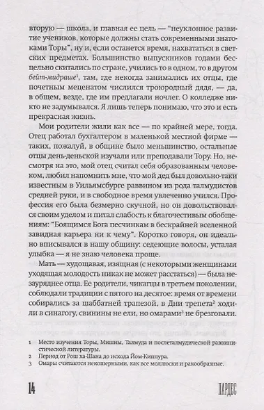 Пардес - фото 3