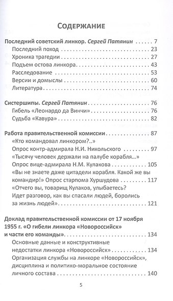 Трагедия линкора "Новороссийск". История, расследование, выводы - фото 3