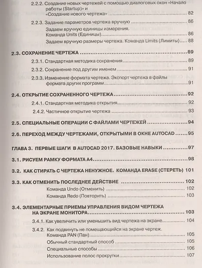 AutoCAD 2017. Полное руководство - фото 4