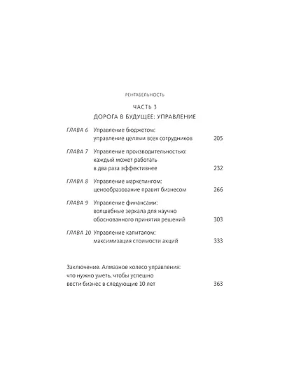 Рентабельность: операционная эффективность в ближайшие 10 лет - фото 10