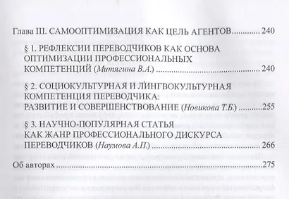 Переводчик XXI века — агент дискурса - фото 4