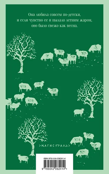 Вдали от обезумевшей толпы - фото 2