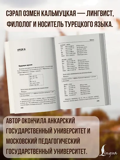 Турецкий за 3 месяца. Интенсивный курс - фото 4