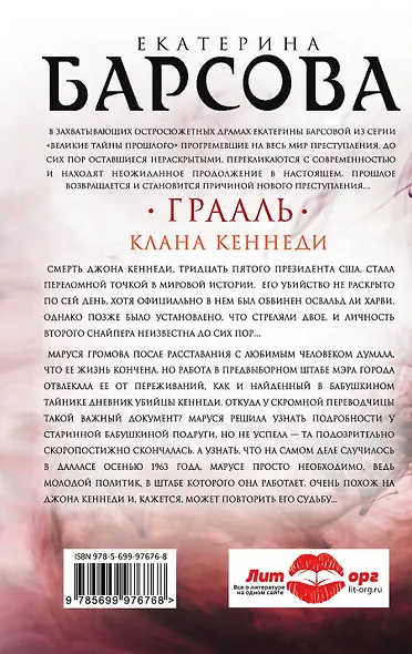 Грааль клана Кеннеди : роман - фото 2