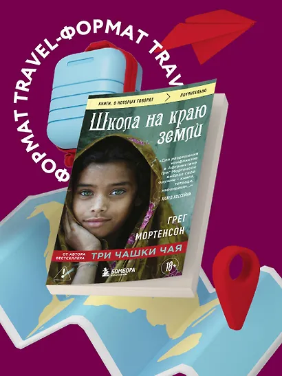 Школа на краю земли - фото 4