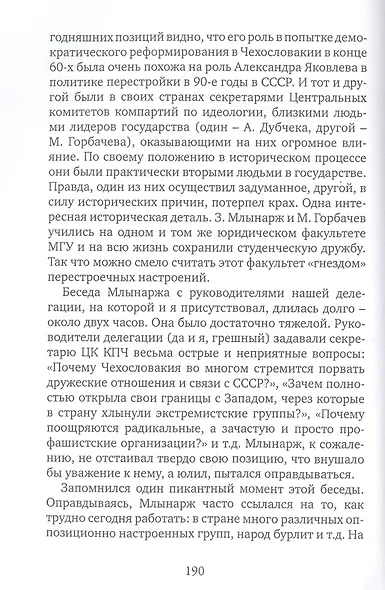 Интересная жизнь… Интересные времена… - фото 10