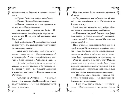 Колдуй отсюда. Официальная новеллизация - фото 8