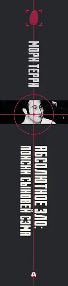 Абсолютное зло: поиски Сыновей Сэма - фото 10