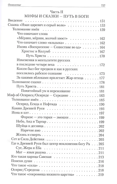Эрос I Сатори. Лабиринты Ума, подвиги Геракла - это путь Христа. - фото 9