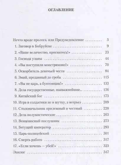 Коронованный странник - фото 2