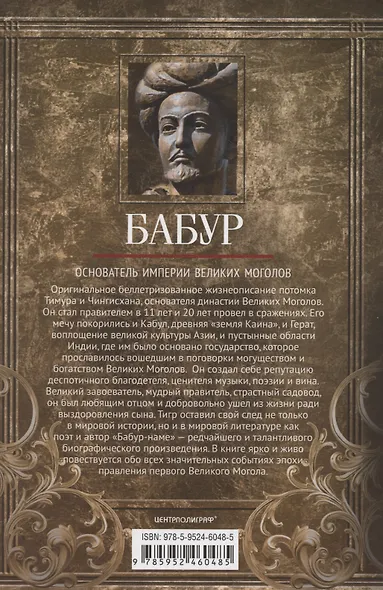 Бабур. Основатель империи Великих Моголов - фото 2