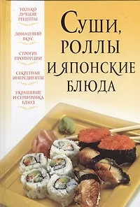 Суши, роллы и японские блюда - фото 1