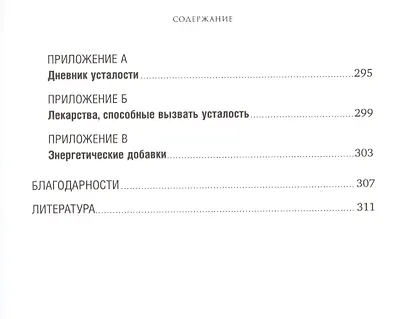 Устала уставать: Простые способы восстановления при хроническом переутомлении - фото 4