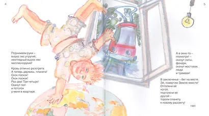 Интересно выручать. Стихи для детей - фото 3