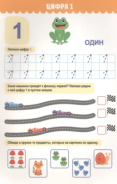 Пиши-Стирай-Играй. Цифры 5+ - фото 3