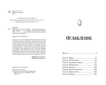 Девушка из книжного переулка - фото 4