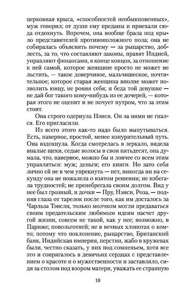 На маяк. Миссис Дэллоуэй - фото 10