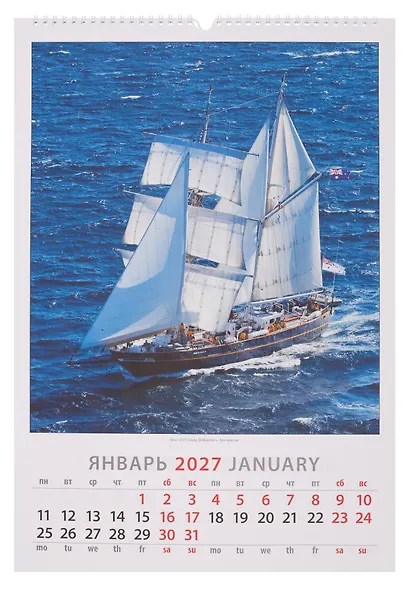 Календарь 2027г 350*500 «Парусники» настенный, на спирали - фото 3