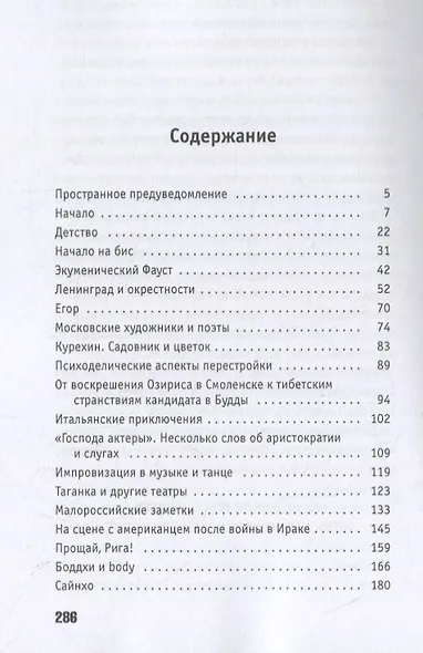 Кандидат в Будды - фото 2