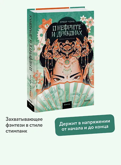 О нефрите и драконах - фото 4