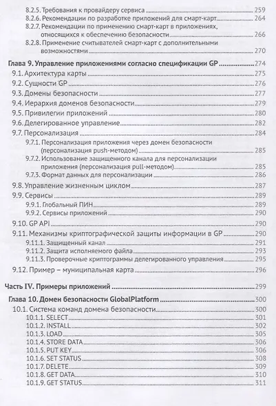 Смарт-карты и информационная безопасность - фото 5