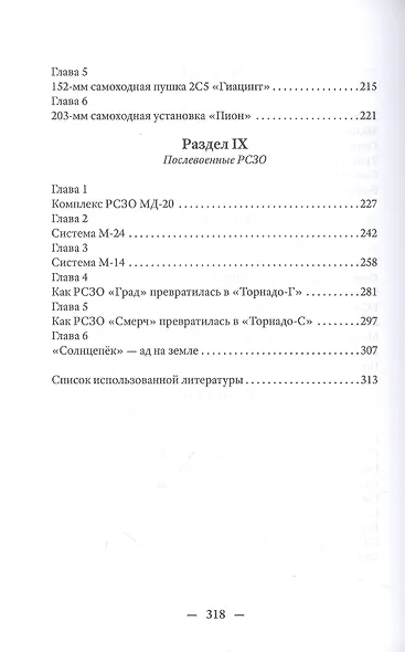 Артиллерия России - фото 5