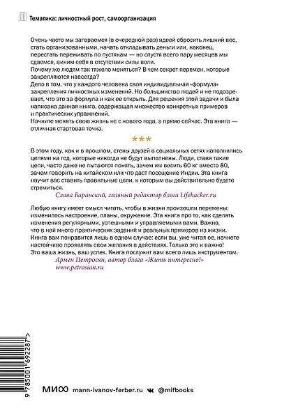 В этом году я... Как изменить привычки, сдержать обещания или сделать то, о чем вы давно мечтали - фото 2