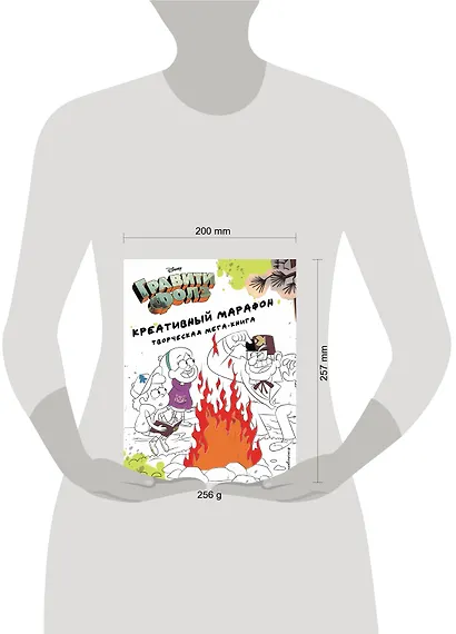 Гравити Фолз. Креативный марафон. Творческая мега-книга - фото 5