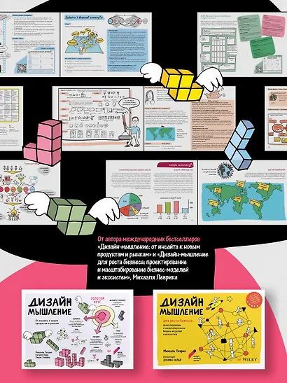 Дизайн-мышление: канвасы и упражнения. Полный набор инструментов - фото 4