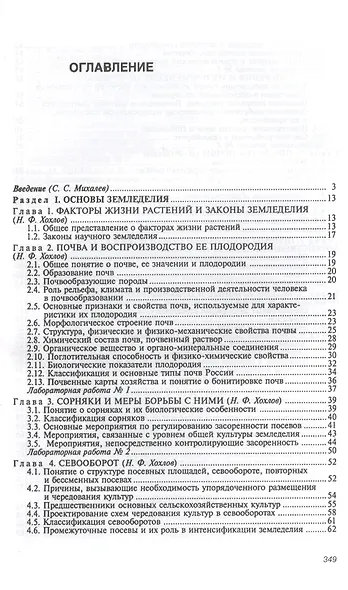 Кормопроизводство с основами земледелия Учебник (2 изд) (СПО) Михалев - фото 2