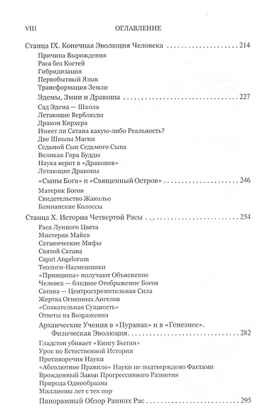 Тайная Доктрина. В двух томах (комплект из 2 книг) - фото 10