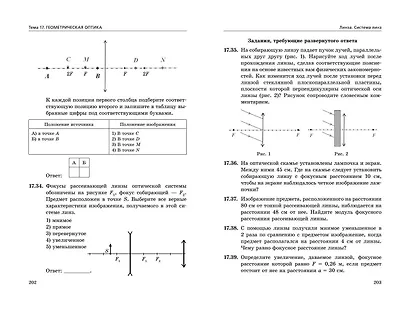 ЕГЭ-2024. Физика. Сборник заданий. 650 заданий с ответами - фото 12