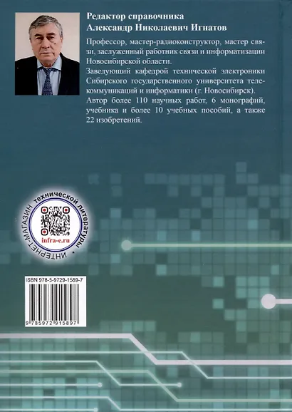 Справочник по компонентной базе микро- и наноэлектронной техники - фото 2