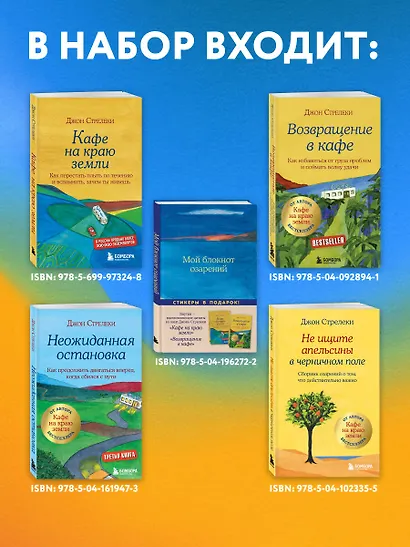 Подарочный набор. Кафе на краю земли (4 книги+блокнот) - фото 5