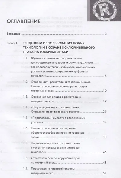 Как вы яхту назовете... О средствах индивидуализации.Научно-методич пос. - фото 2