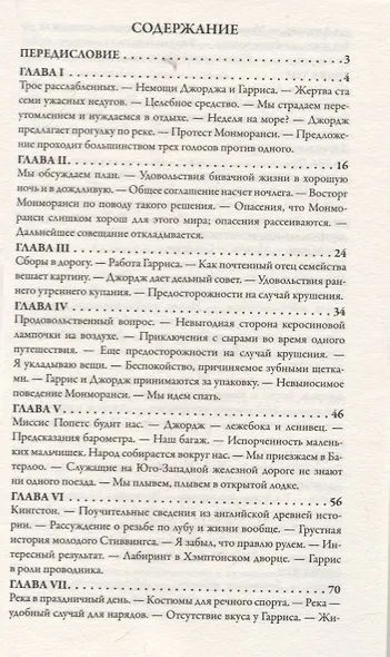 Трое в лодке, не считая собаки - фото 2