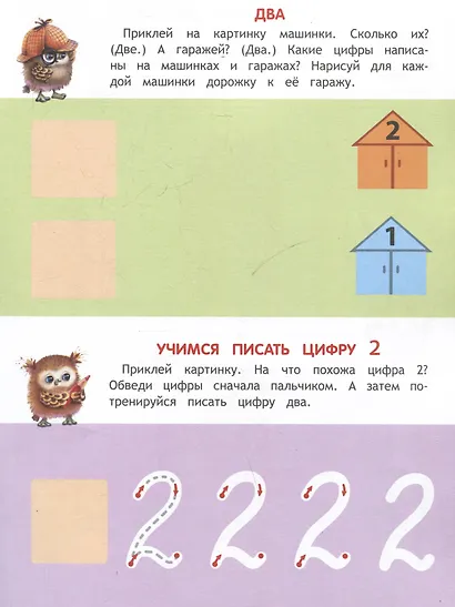 Первая математика. 48 наклеек - фото 3