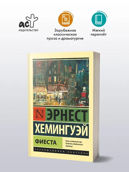 Фиеста - фото 3