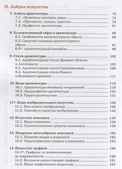 Искусство : Виды искусства. 8 кл. : учебник. ФГОС - фото 3