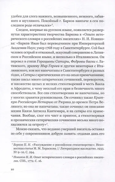 Не только о Хармсе: От Ивана Баркова до Александра Кондратова: Статьи - фото 4