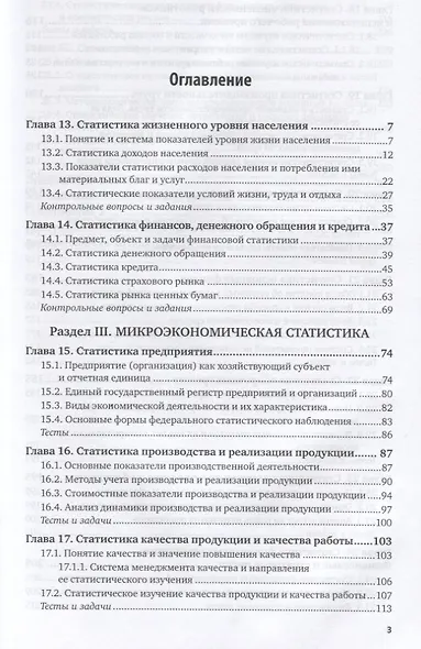 Статистика. В 2 частях. Часть 2. Учебник и практикум для академического бакалавриата - фото 2