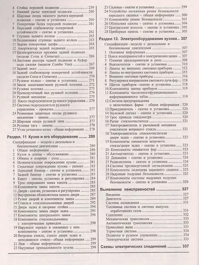 Opel Corsa. Руководство по ремонту и эксплуатации. Бензиновые двигатели. Дизельные двигатели. 1993-2000 гг. выпуска - фото 5