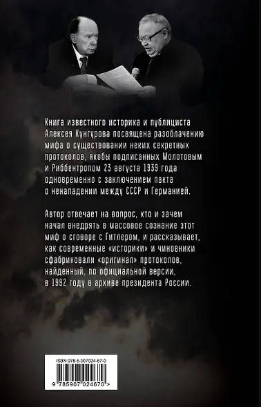 Пакт Молотова-Риббентропа. Тайна секретных протоколов - фото 2