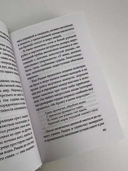 Моряк, которого разлюбило море - фото 13