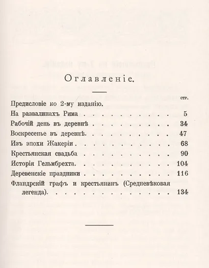 Средневековая деревня и ее обитатели - фото 2