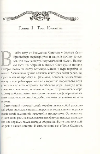 Кольцо принца Файсала - фото 7
