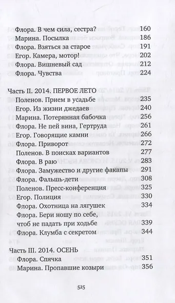 И это взойдет - фото 3