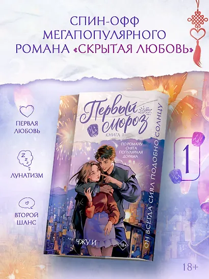 Первый мороз. Книга 1 - фото 3
