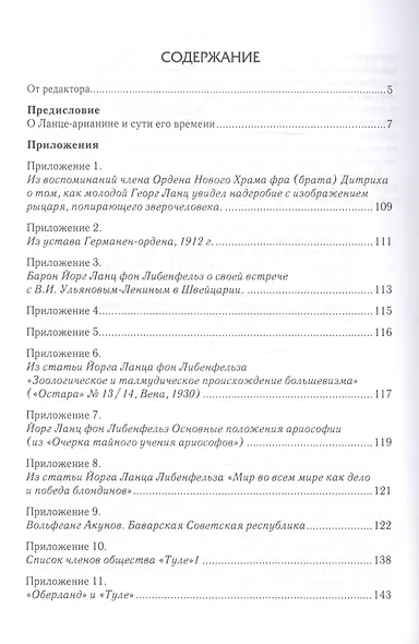 Теозоология, или Естественная история богов - фото 2